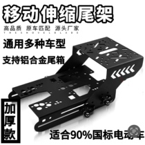 Special telescopic rack for electric vehicle aluminum alloy trunk 009 A7 A8L T90 Tailing Yadi trunk rack