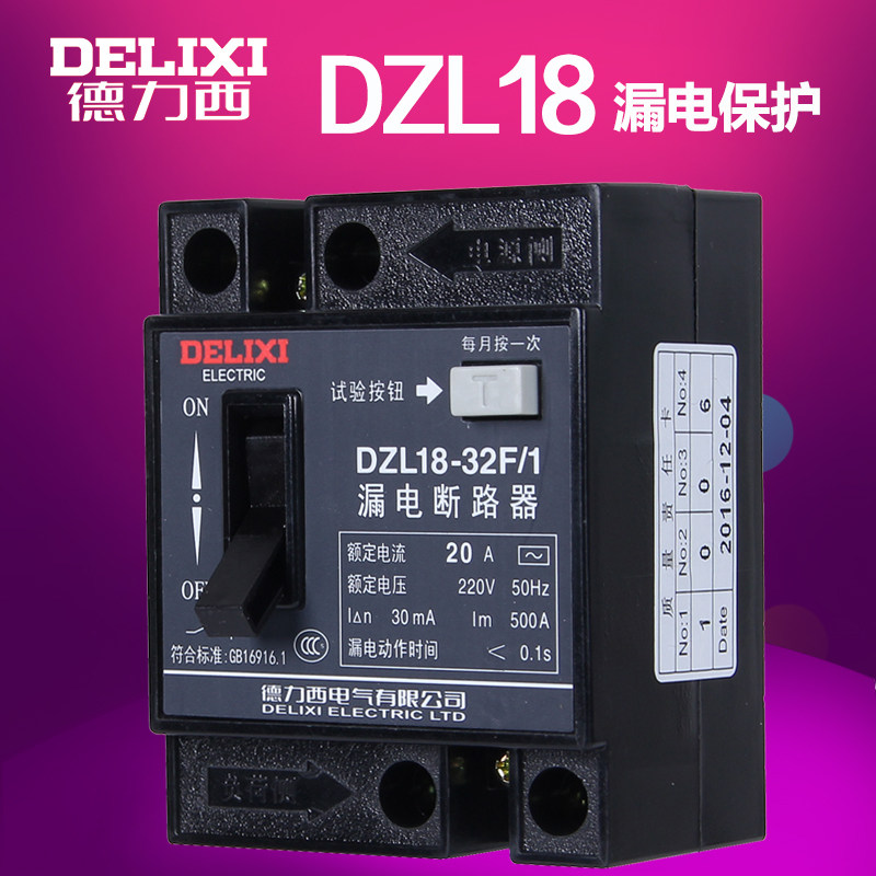 Delixi household leakage protector electric shock protection switch DZL18-32F 1 32A 20A