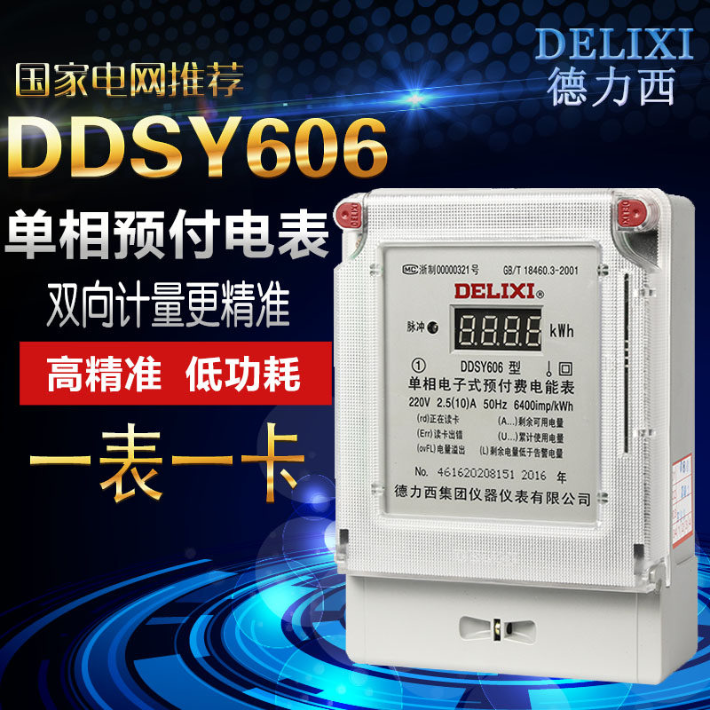 Delixi DDSY606 prepaid electricity meter smart electronic IC card electricity meter plug-in card household electricity meter 40A