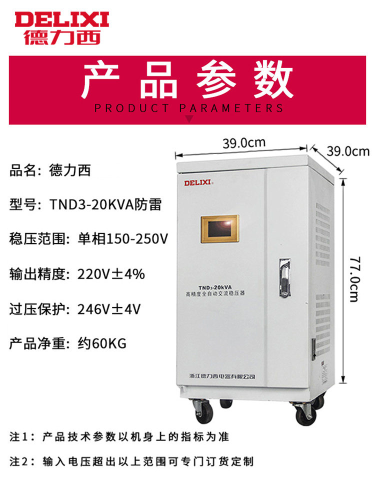 Deli Western display voltage stabilizer 220v fully automatic 20000W household air conditioner copper core 20KW single-phase AC power supply