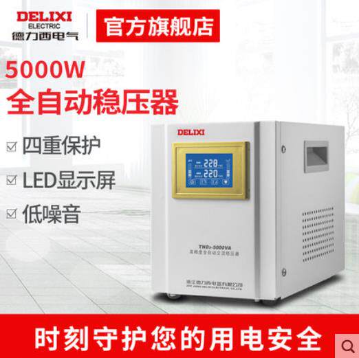 Delixi small air conditioning regulator 5000w household single-phase AC 220v power supply automatic voltage regulator 5kw