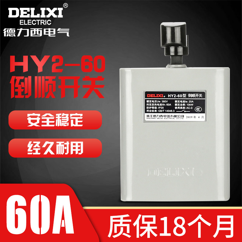 Dresi inverted switch 220V 380V motor and face machine positive reversal transfer switch HY2-60A iron shell