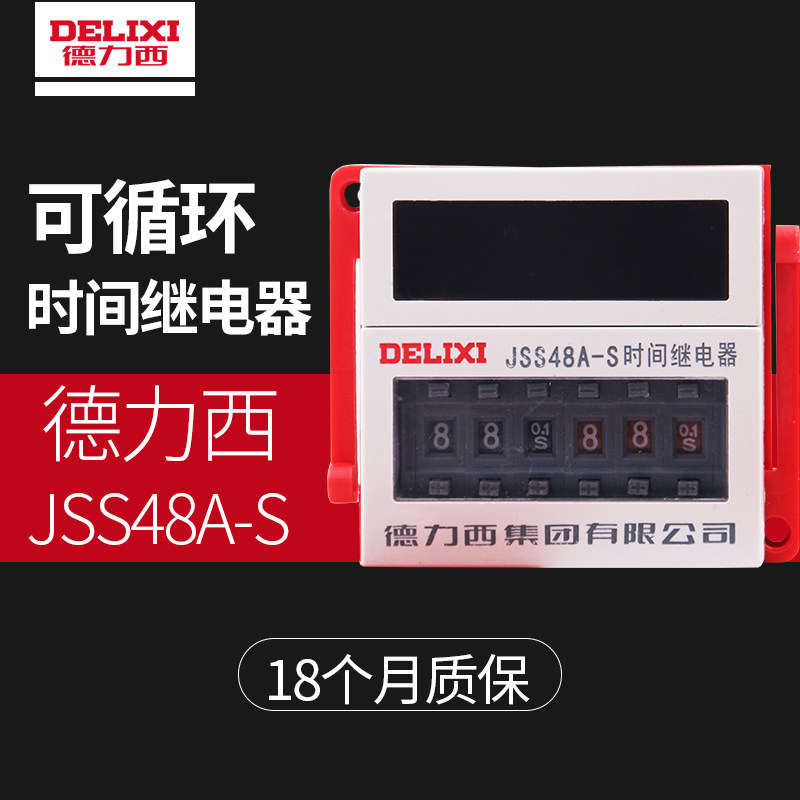 Delixi dh48s-s digital display cycle delay relay 220V power-on delay JSS48A-S 380V 24V