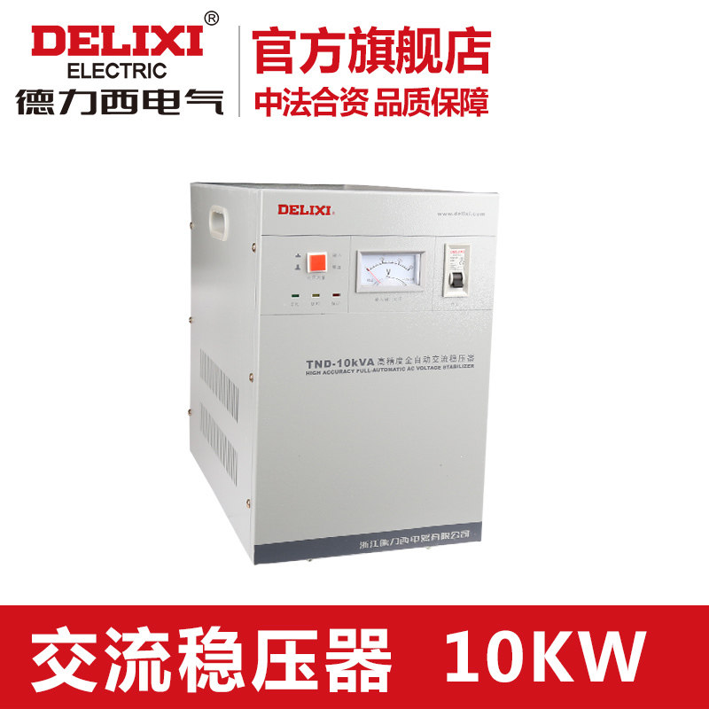 Delixi voltage regulator 10000w automatic computer voltage regulator TND-10K home TV voltage regulator