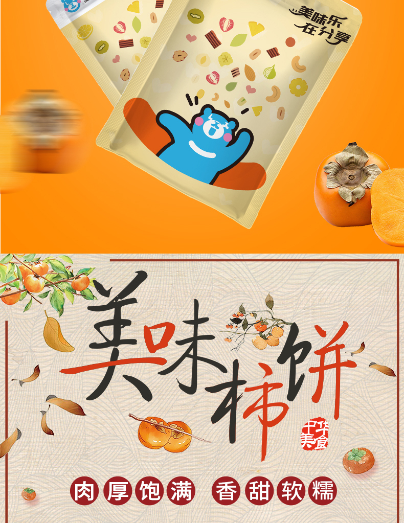 乐享熊 吊柿饼 400g 图2
