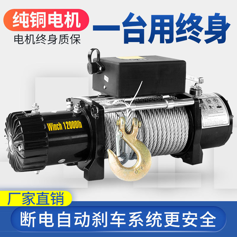 Electric Winch 12V Off-Road Self-Rescue Car Winch 24V Vehicle-Mounted Crane Electric Hoist Winch Small Winch Electric Winch 12V Off-Road Self-Rescue Car Winch 24V Vehicle-Mounted Crane Electric Hoist Winch Small Winch