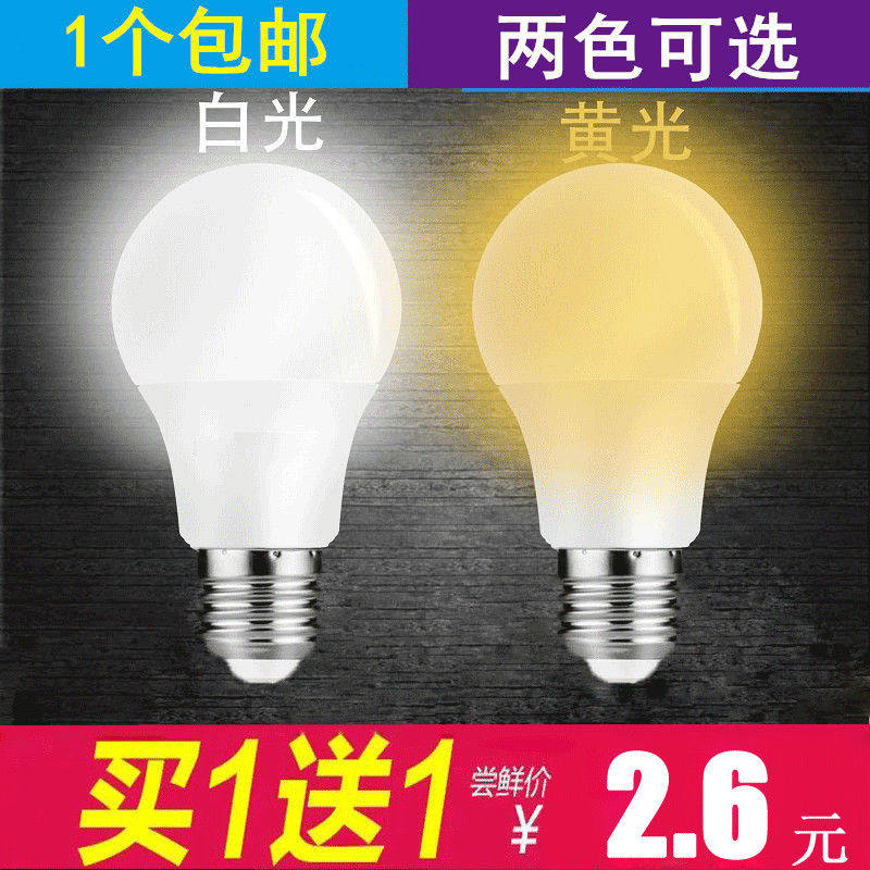 LED energy-saving light bulb household white yellow warm light 3w5w super bright A bubble foot tile E27 large screw pendant lighting bulb