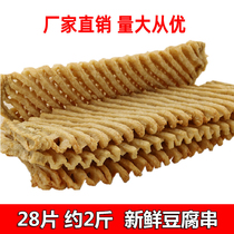 Tofu skewers dried flowers dried bean skin skewers dried tofu skewers spicy hot pot ingredients orchid dried soy products dried goods