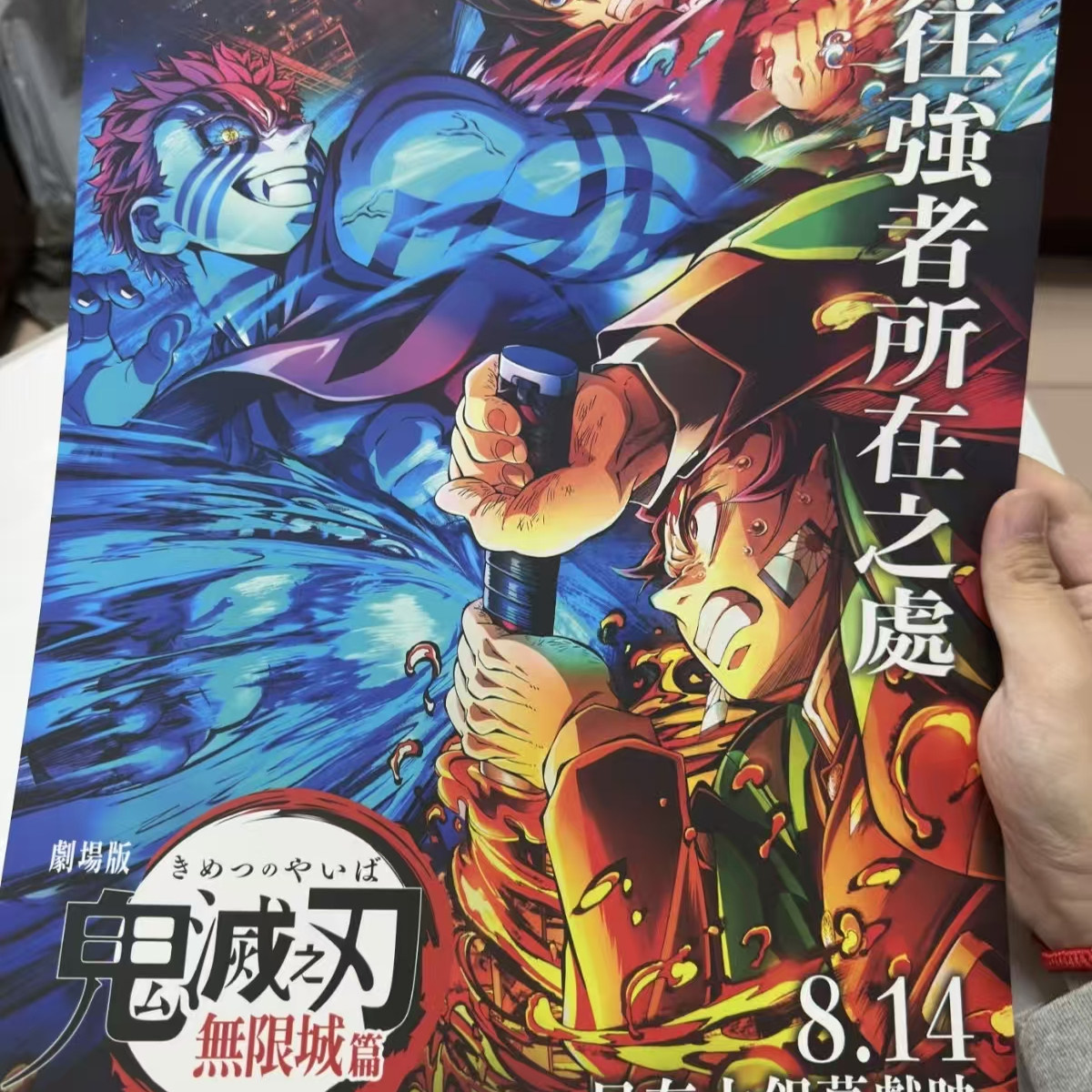 🌟🔥鬼灭之刃宿舍壁纸,点亮二次元记忆!🔥🌟-海报-淘宝好物网
