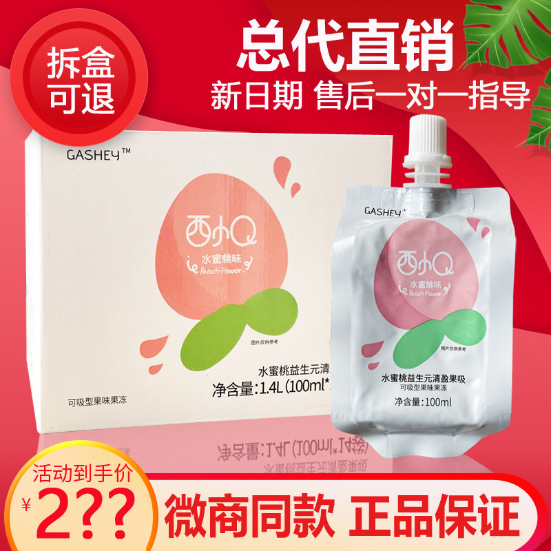 Xianfei Xiaoxixiao Q Peach Flavored Prebiotics Light Fruit Suction Jelly Enzyme Probiotics Official Website