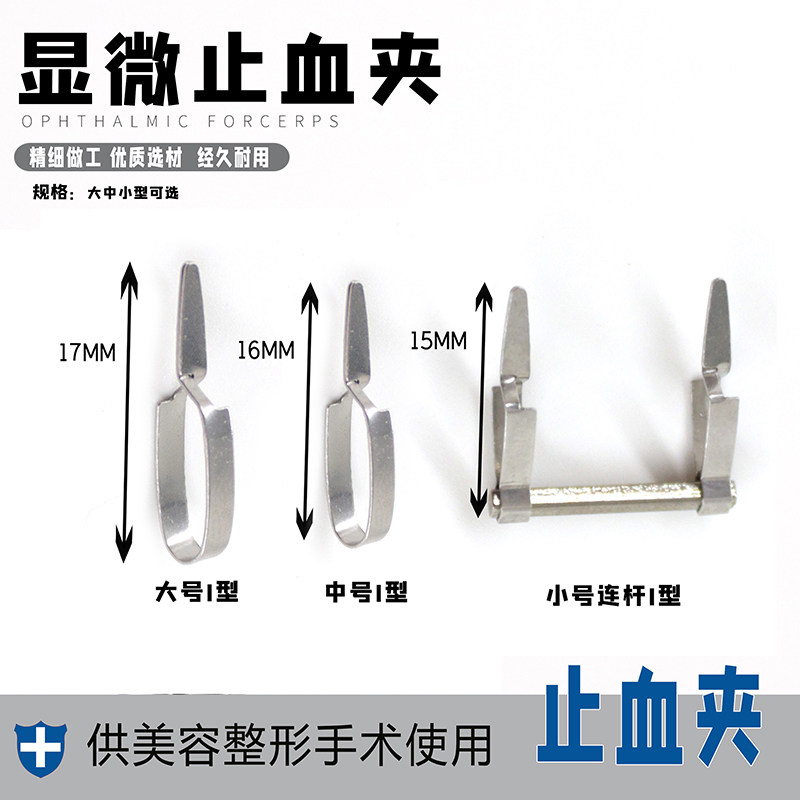 不锈钢显微动脉夹静脉夹小血管夹合拢器临时阻断夹动物实验止血夹