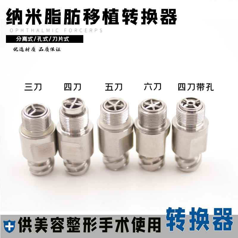 脂肪乳化器纳米转换器过滤网分离是刀片式脂肪移植器械堵头