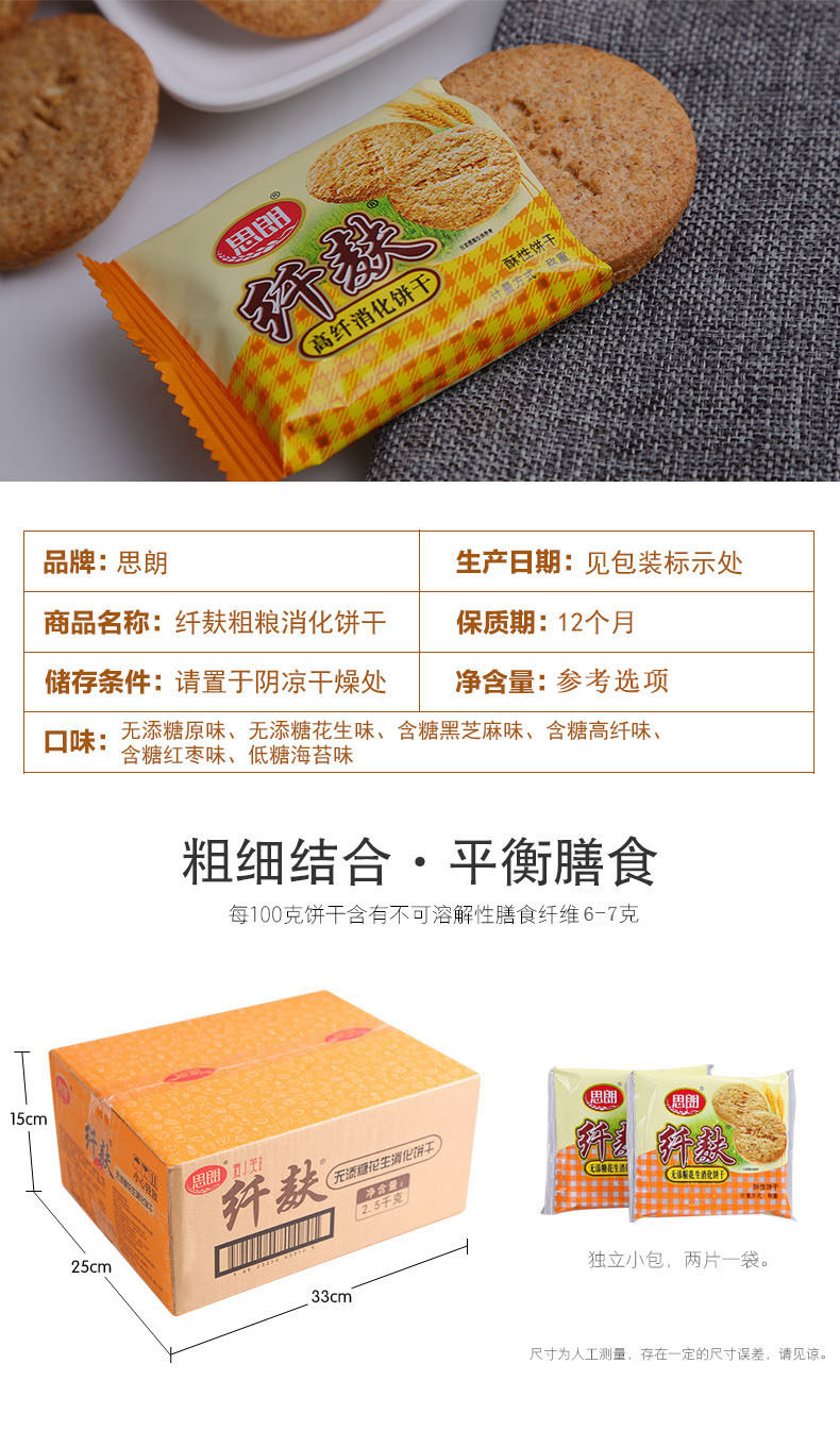 思朗 原纤麸粗粮饼干 5斤 图9