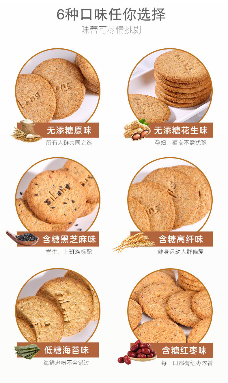 思朗 原纤麸粗粮饼干 5斤 图8