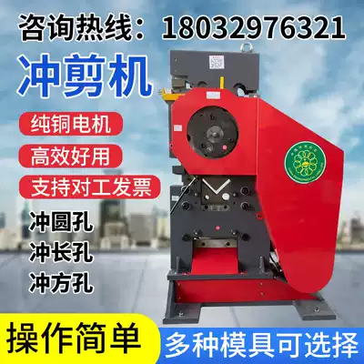 Multifunctional punching and shearing machine Hydraulic combined punching and shearing machine punching and shearing All steel plate punching and shearing machine grinding tools