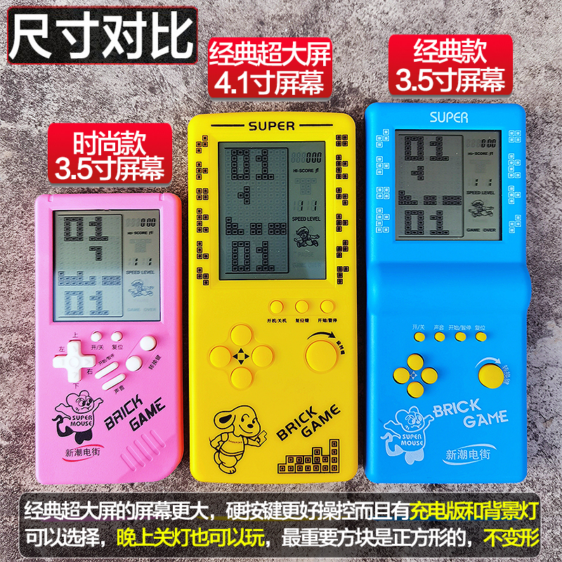 Russian square tour machine 8090 childhood nostalgia old game machine toy big screen charging