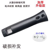 Aishida Supor steamer accessories handle wok handle soup pot handle Universal