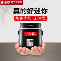 Di Pero ceramic mini rice cooker 1 person small children baby baby small one person rice cooker l l most