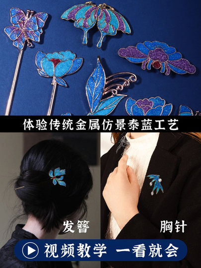 Paquete de material de bricolaje hecho a mano Cloisonné Accesorios de patrimonio cultural intangible Caborracas Evento de construcción de equipo de jardín de infantes