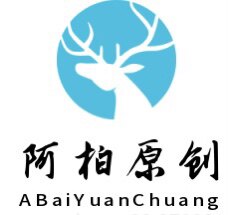 阿柏原创的LOGO