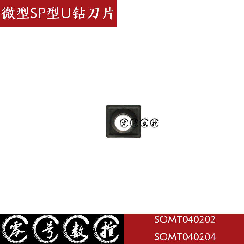 Micro U drilling SOMT040202 SOMT040202 SPMG050204 SPMG050204 SPMG050204 U drilling blade