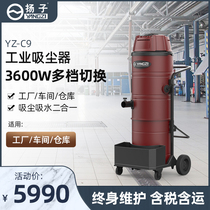 Yangtze C9 industrial vacuum cleaner factory workshop strong high power suction commercial hotel dry and wet vacuum cleaner