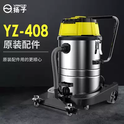 Yangzi yz-408 industrial vacuum cleaner 4800W original parts (please consult customer service for order)