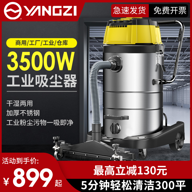 Yangzi industrial vacuum cleaner large suction commercial high power super powerful factory workshop dust suction large water suction machine