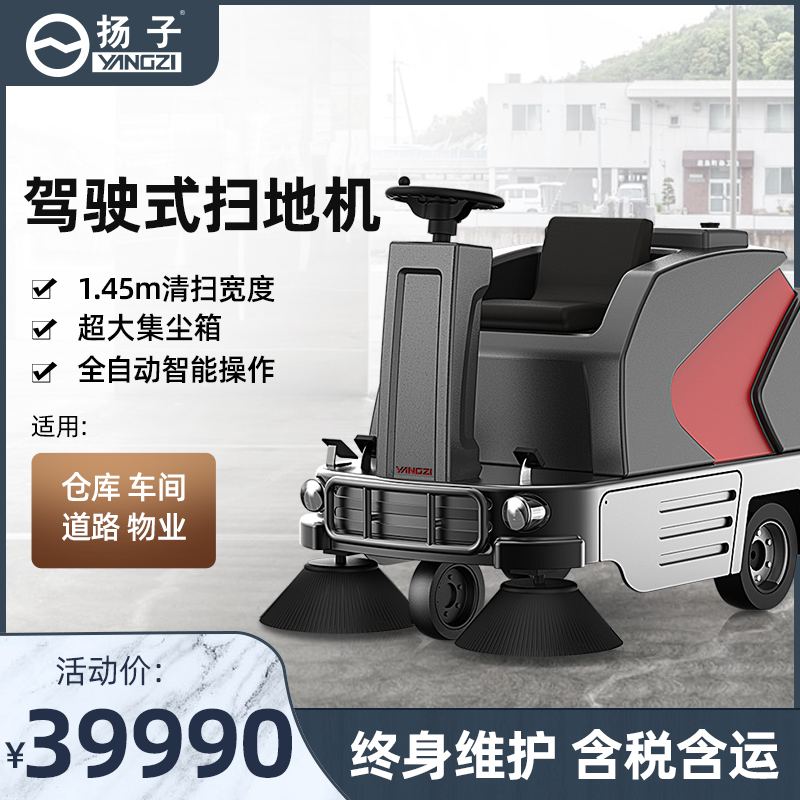 Yangzi S6 Driving Type Automatic Sweeper Industrial Factory Property Commercial Electric Dust Suction Sweeper