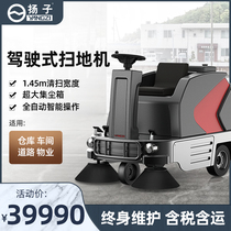 Yangzi S6 driving automatic sweeper industrial factory property commercial electric vacuum sweeper