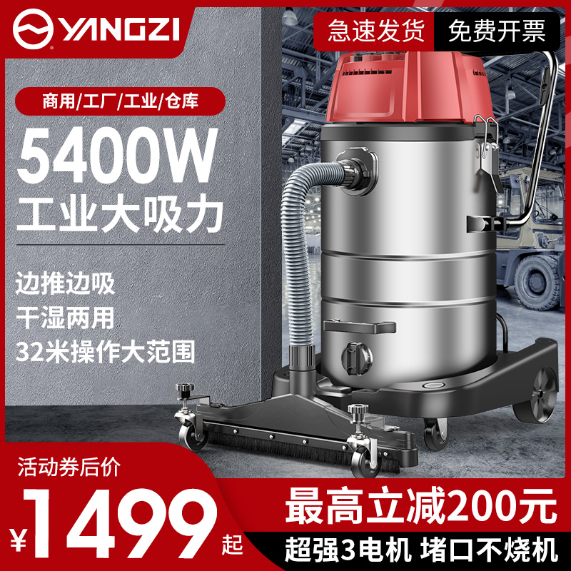 Yangzi 5400W Vacuum Cleaner Industry Large Factory Workshop Dust Bucket Type High-power Dry And Wet Water Suction Machine