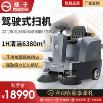 Yangtze S4 industrial sweeper driving factory warehouse workshop Road commercial large electric cleaning sweeper