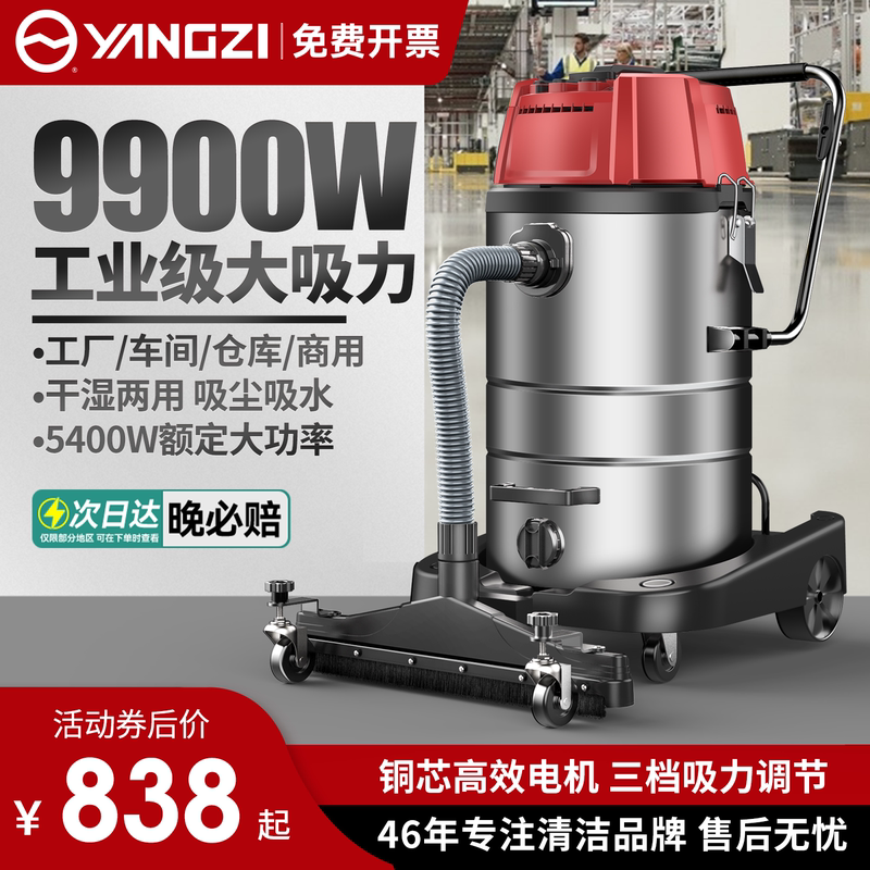 Yangzi Industrial Vacuum Cleaner with Strong Power and High Suction for Factory Workshops, Commercial Large-Scale Dust and Water Suction Machine Yangzi Industrial Vacuum Cleaner with Strong Power and High Suction for Factory Workshops, Commercial Large-Scale Dust and Water Suction Machine