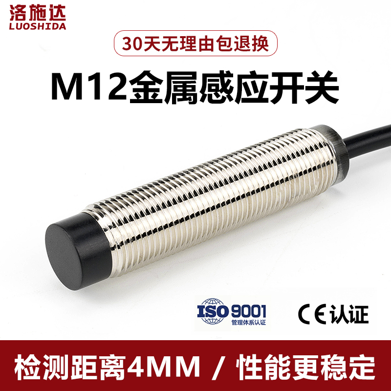 12mm proximity switch sensor third-tier NPN normally open metal inductive switch monitor DC DC24V12V