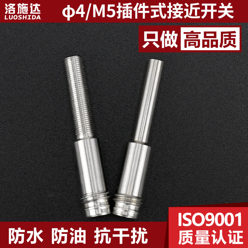 M4M5小型插件式接近开关传感器带航空插头母连接线三线NPN常开24V