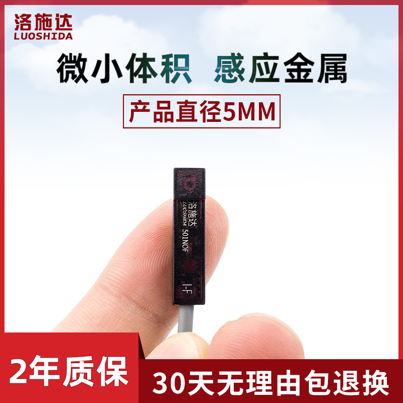 Tiny mini square proximity switch sensor 501NOF three-wire metal sensor switch DC12V24V