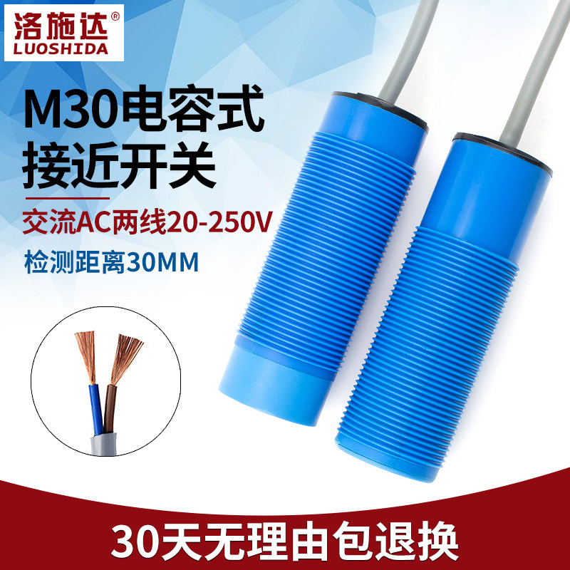 M30电容式非金属接近开关交流2线