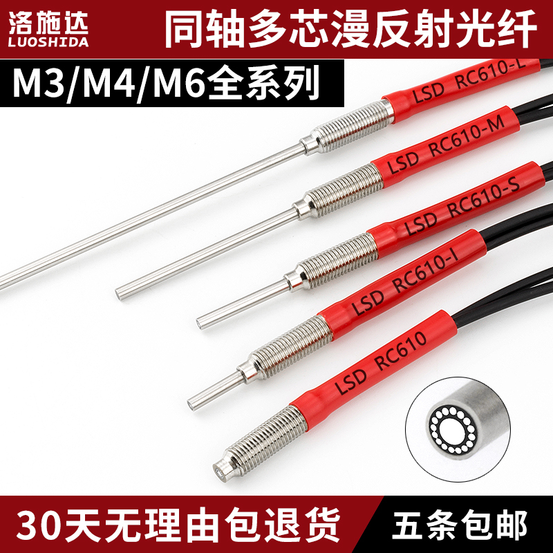 Coaxial multi-core diffuse reflection fiber sensor line probe RC310 RC410 fiber amplifier photoelectric switch