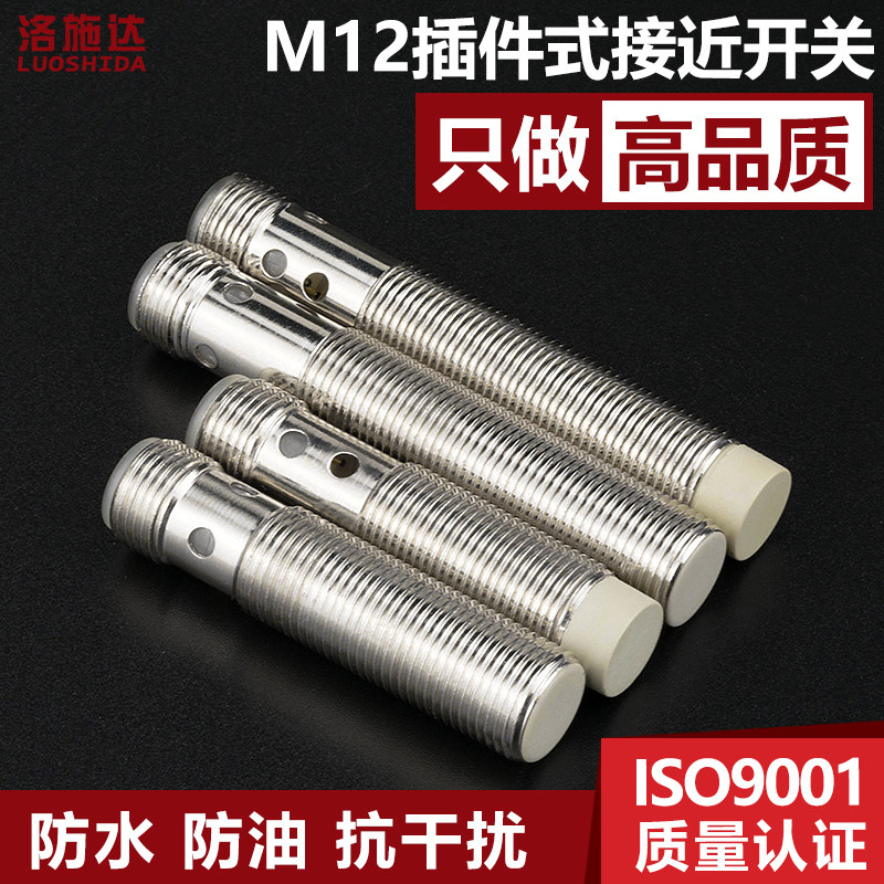 12mm接近开关传感器插件式接头式金属感应开关带航空插头NPN常开