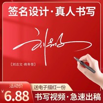 Real person handwritten personalized signature design electronic version business name artistic name customized flat groove practice copybook