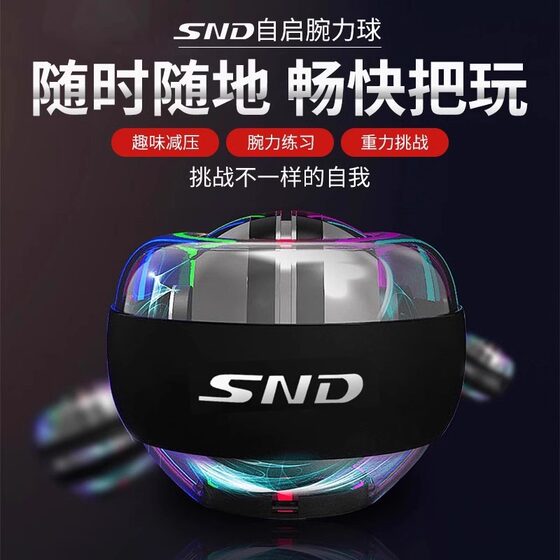 Snd Wrist Ball Men's Relaxation Decompression Device Student Self-Starting Grip Strength Device Kilogram Wrist Exercise Trainer