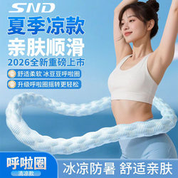 Snd Ice Bean Soft Spring Hula Hoop Ice Silk Hoop for Abdominal Slimming, Silent, Full Coverage, Non-Hurting on the Waist, for Women to Slim Belly and Lose Weight
