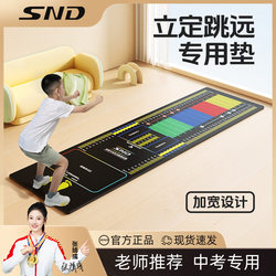 Snd's New Standing Long Jump Test Mat, Non-Slip, for Home Sports Training and High School Entrance Exams