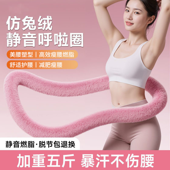 Snd Imitation Rabbit Fur Weighted and Thickened Hula Hoop for Home Use, Silent Soft Hula Hoop for Weight Loss and Abdominal Slimming, Spring Hula Hoop