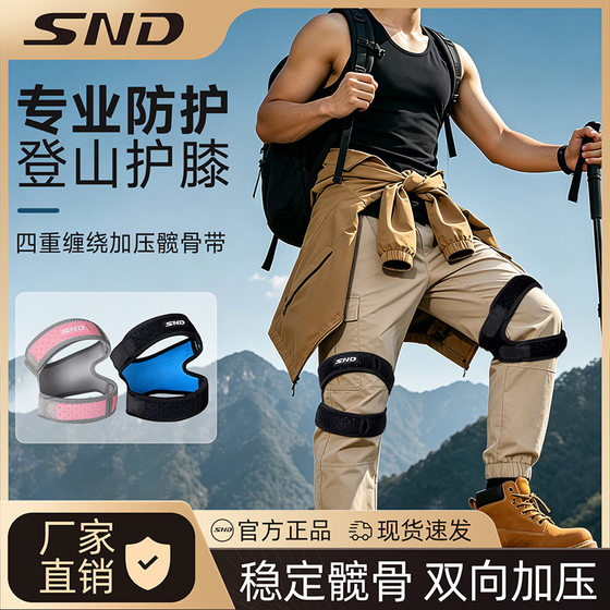 Snd Outdoor Sports Mountaineering Patella Belt Cycling Knee Protection Sports Fitness Running Special Protection for Knee Joints