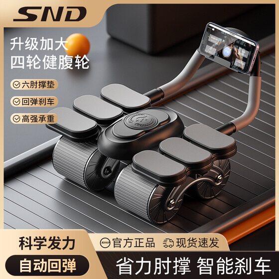 SND new upgraded four-wheel abdominal wheel automatic rebound abdominal muscle trainer curling abdominal trainer fitness slimming belly