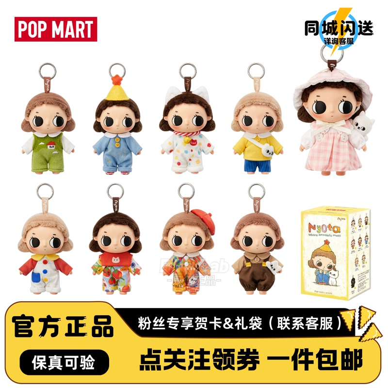 Popmart Nyota Little Moments Series Plush Doll Blind Box Toy Decoration Gift