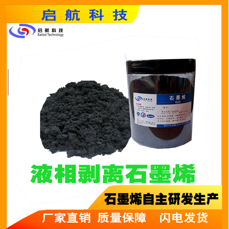 石墨烯粉末液相剥离高导电石墨烯 无破损无缺陷石墨烯 可开票