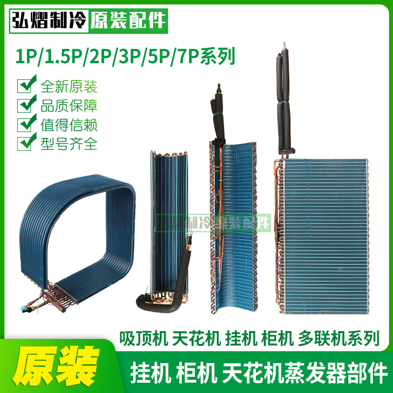 Gree Air Conditioner 2 3 5P Yuefeng Fresh Air Ceiling Unit Evaporator Surface-Cooled Condenser Copper Tube Fin