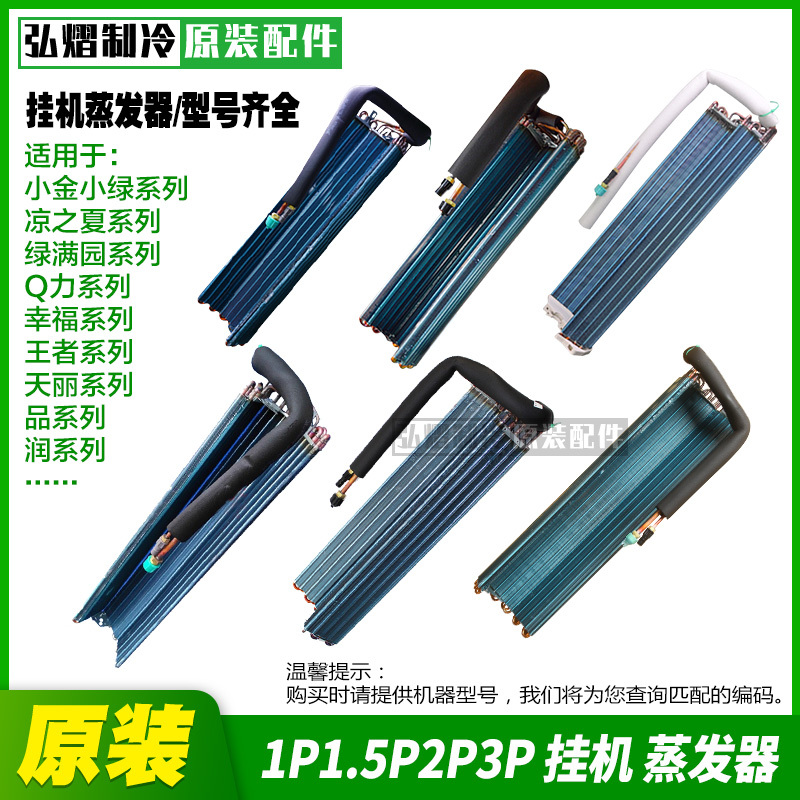 Suitable for Gree Air Conditioners 1P 1.5P 2P 3P, Wall-Mounted Evaporator Fins, Indoor Unit Copper Tube Radiator Suitable for Gree Air Conditioners 1P 1.5P 2P 3P, Wall-Mounted Evaporator Fins, Indoor Unit Copper Tube Radiator